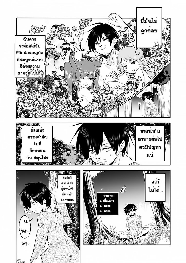 Tanaka the wizard (Atelier Tanaka) - หน้า 8