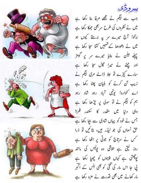 Funny Story In Urdu Cartoon 2025