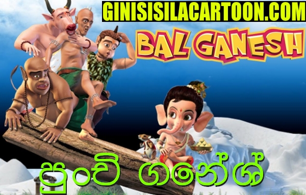 Punchi Ganesh 1 Movie