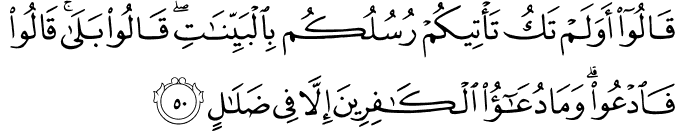 Surat Al Mu'min Ayat 50