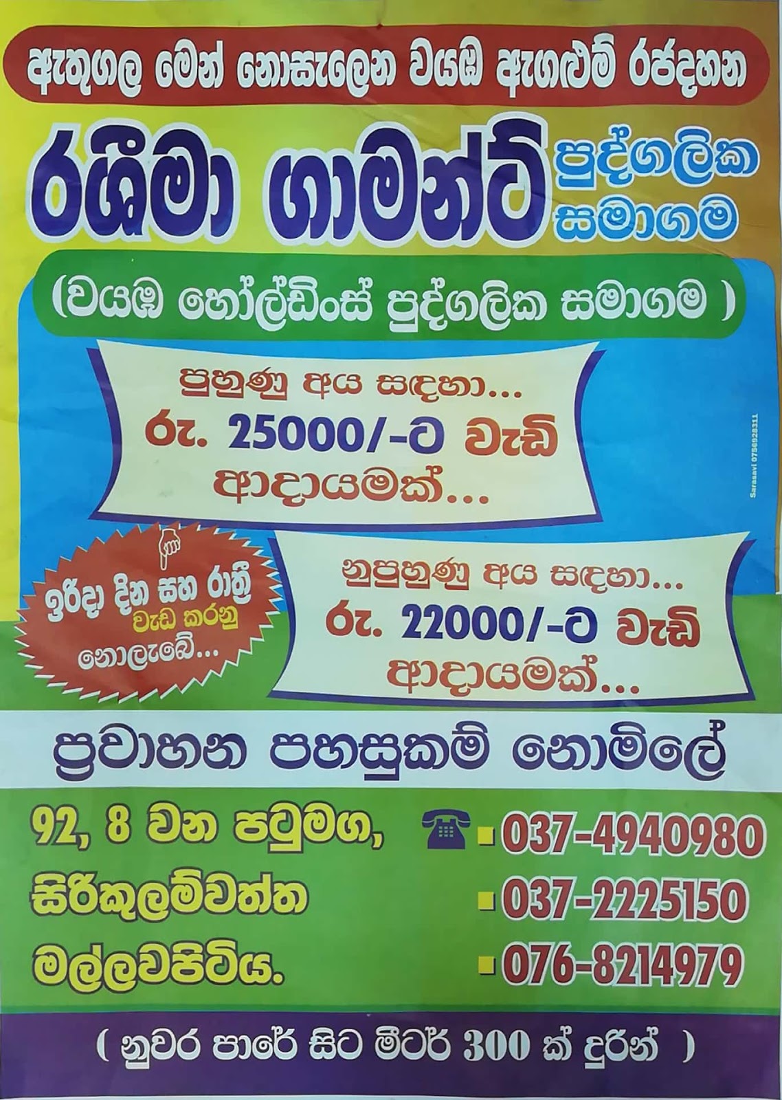 EBONY HOLDINGS(pvt)Ltd. (RASHIMA GARMENT) VACANCIES