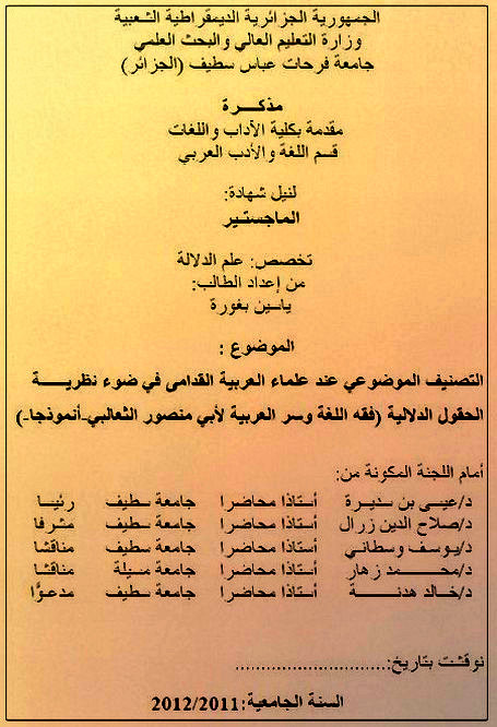 فقه اللغة وسر العربية للثعالبي pdf فقه اللغة وسر العربية للثعالبي pdf