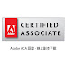 【Adobe】Adobe ACA 認證 - 線上副本下載