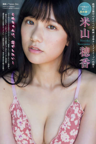 Honoka Yoneyama 米山穂香, Young Magazine 2019 No.39 (ヤングマガジン 2019年39号)