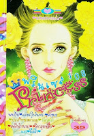 27828858 อ่านการ์ตูนออนไลน์ Princess เล่ม 108