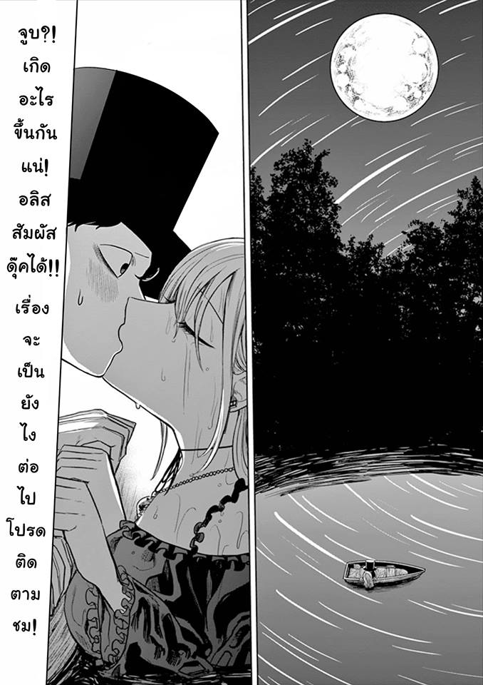 The Duke of Death and his Black Maid - หน้า 10