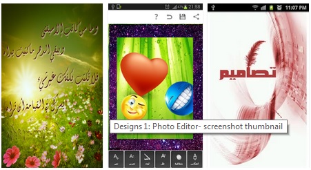 تطبيق تصاميم لتحرير الصور وإضافة النصوص والتأثيرات والملصقات عليها للاندرويد Designs 1: Photo Editor APK