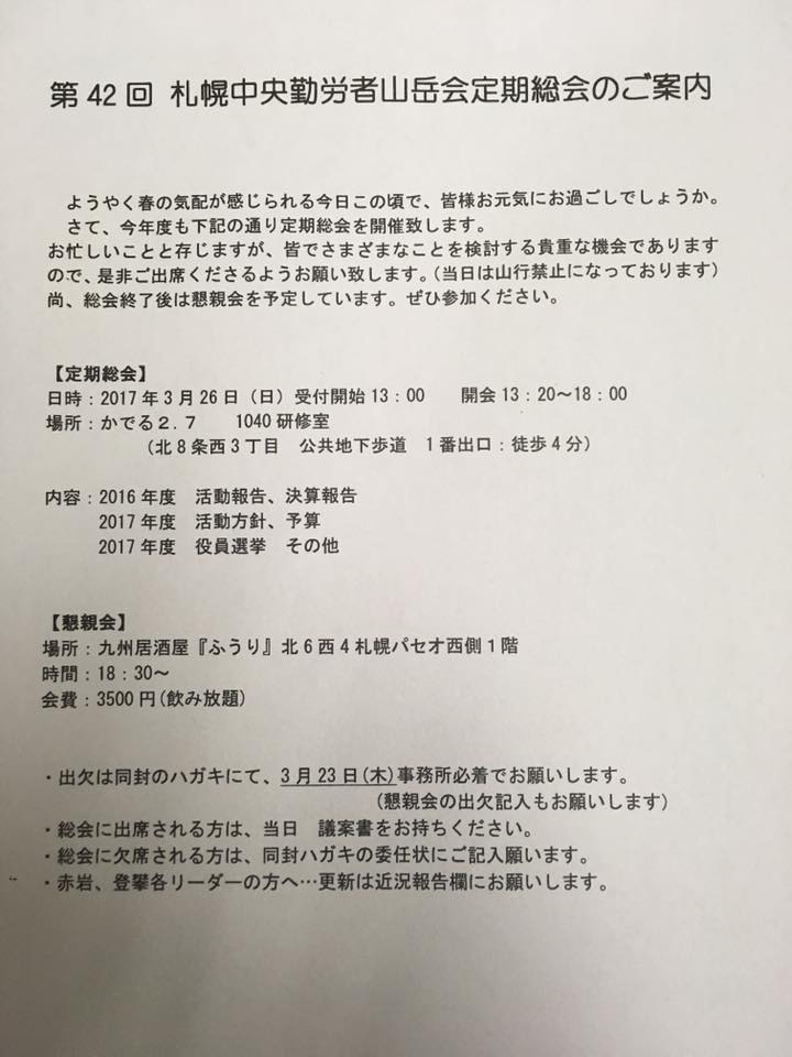 炭焼志塾 すみやきしじゅく 宇芽恵塾 うめえじゅく こじこじ よっしー 3 26 札幌中央勤労者山岳会 定期総会