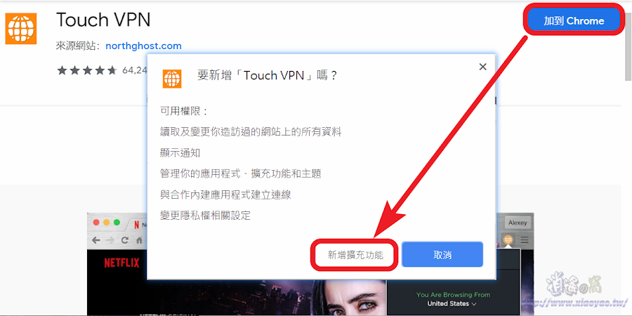 Touch VPN 免費無限制連線歐美七國節點
