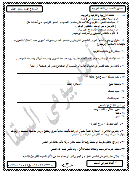 للثانوية العامة 2017.. جميع إجابات نماذج امتحانات الوزارة فى اللغة العربية بنظام البوكلت