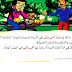 كتاب الأضواء لغة عربية للأول الإبتدائى 2019 بيومى سمير كتاب الأضواء لغة عربية للأول الإبتدائى 2019 بيومى سمير