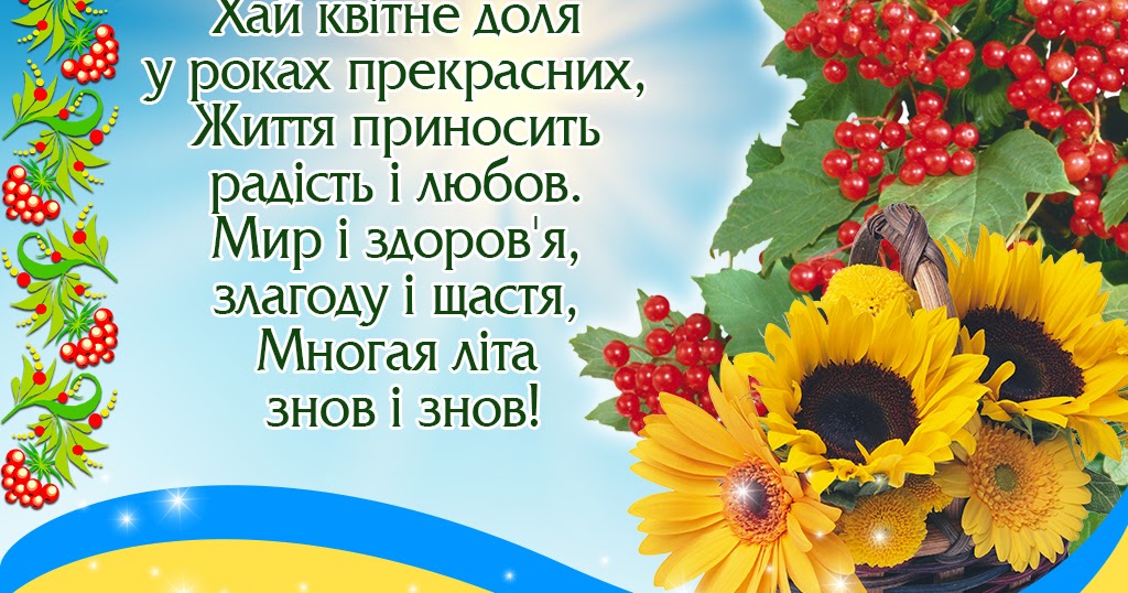 Поздравление На Укр Языке