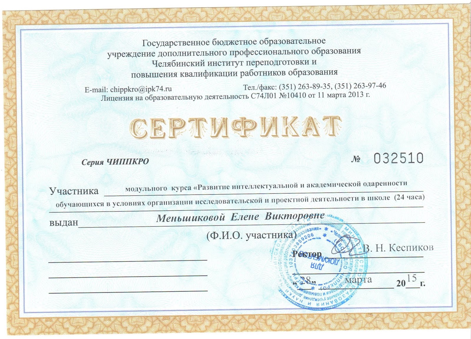 государственная бюджетная учреждение дополнительного профессионального образования. сертификат стажировочной площадки. медицинский регистратор удостоверение. центр оценки качества образования и информационных технологий. удостоверение о дополнительном образовании.