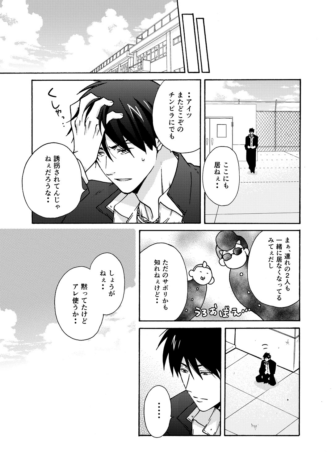 Nyotaika Yankee Gakuen Ore no Hajimete, Nerawaretemasu Raw chapter 11