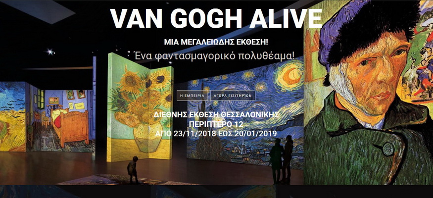 Van Gogh Alive - Μια μεγαλειώδης έκθεση! Ένα φαντασμαγορικό πολυθέαμα! Μια συγκλονιστική εμπειρία!