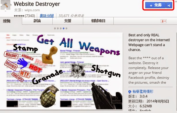 Chrome外掛，發洩情緒小工具，用各種武器大肆破壞網頁吧，Website Destroyer！(擴充功能)