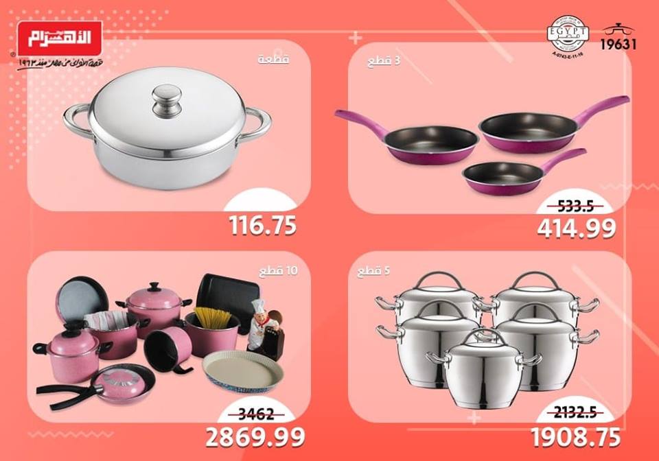 عروض الومنيوم الاهرام من 28 نوفمبر 2018 حتى نفاذ الكمية عروض الومنيوم الاهرام من 28 نوفمبر 2018 حتى نفاذ الكمية