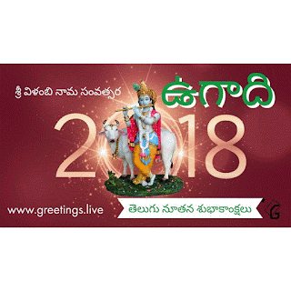 Telugu gif Animation on Ugadi Festival 2018