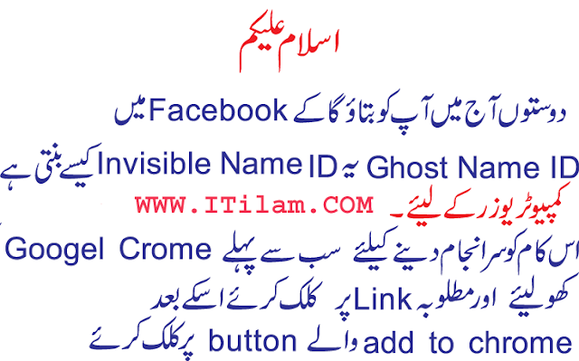 How to make ghost ID on Facebook - 100% working trick