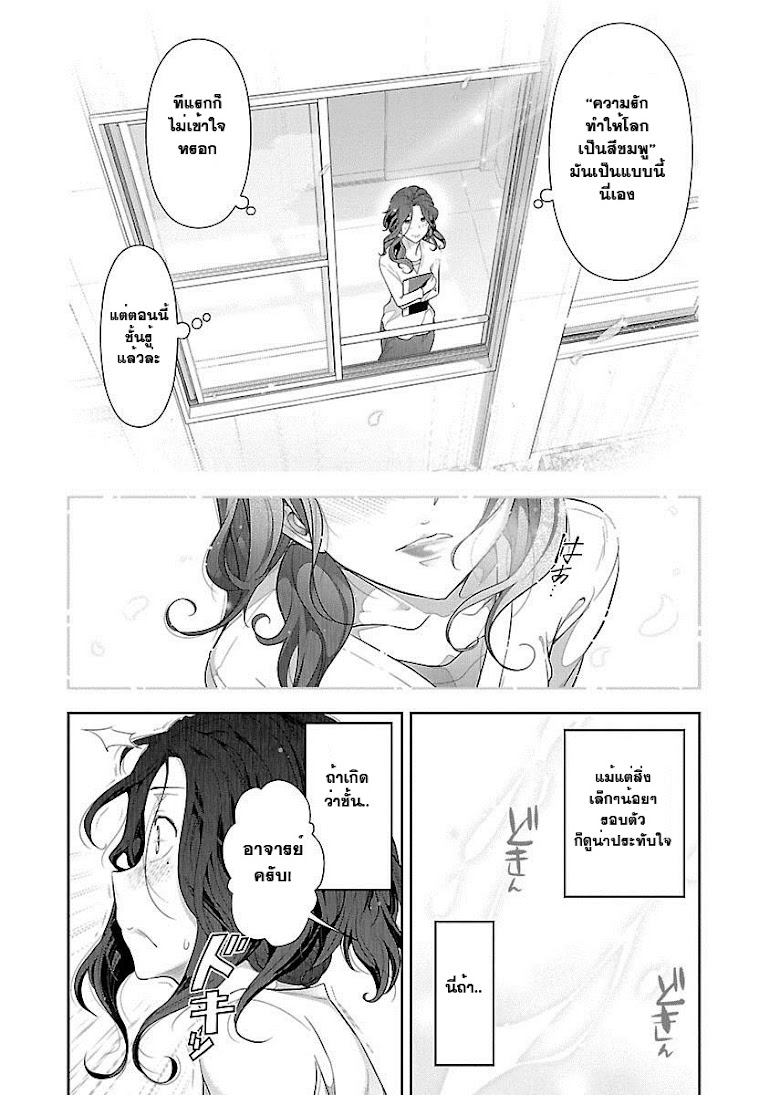 Watashi no Fushidara - หน้า 20