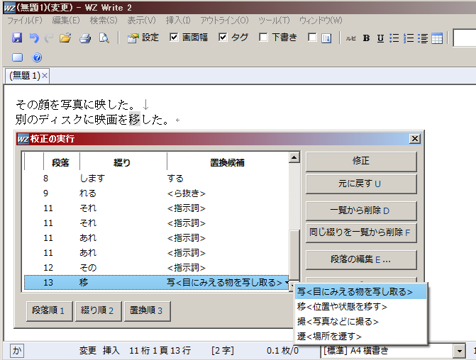 Guymがポチッた Wz Writing Editor 2を試した