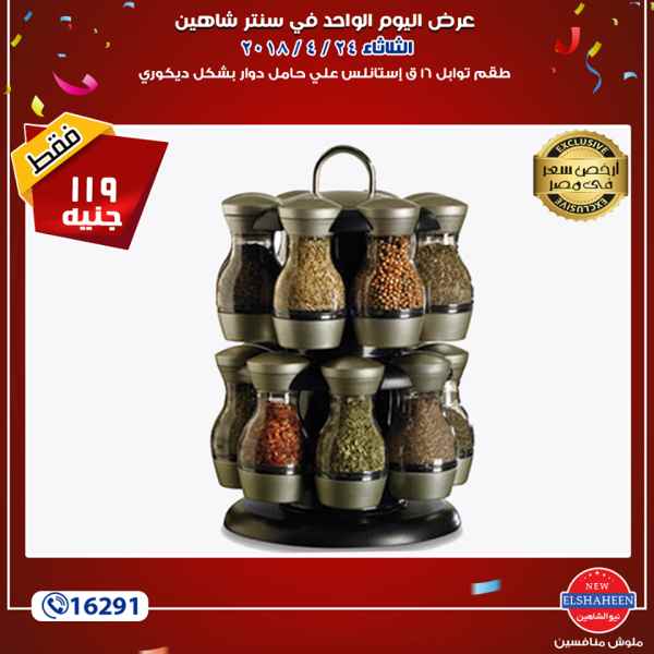 عروض سنتر شاهين عروض سنتر شاهين