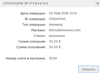 Мой вклад bitmarketinvest.com выплаты