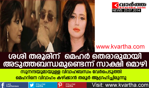 Shashi Tharoor wanted to leave Sunanda and marry Mehr Tarar: ABP News Expose, 