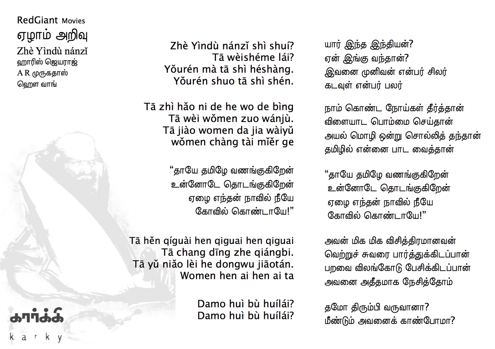 Mai potta kannala song lyrics in tamil