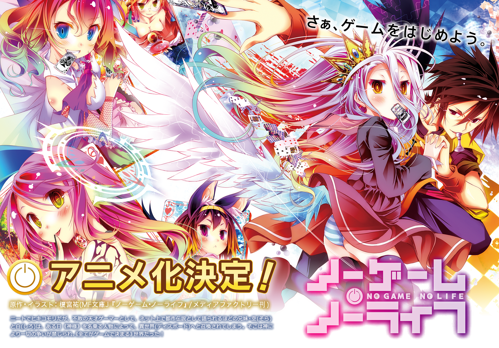 AnimeTH Spoiler No Game No Life ไลท์โนเวล ประกาศภาคอนิเมะ (Update