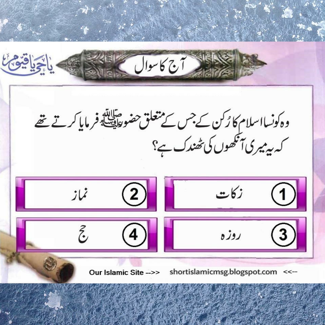 Urdu Islamic General Sawal o Jawab for kids P#5 - Islam