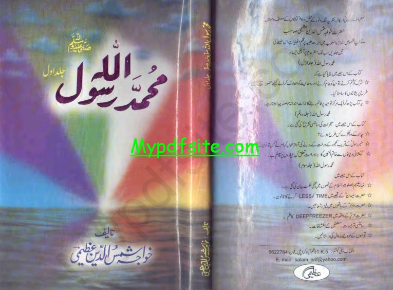 Muhammad ur Rasul Allah | Free Urdu Books Downloading, Islamic Books