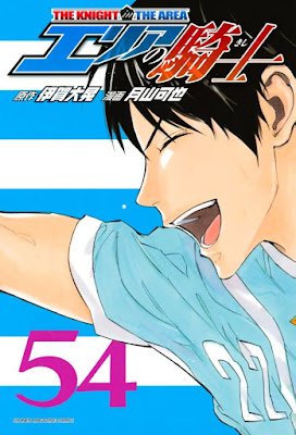 エリアの騎士 raw zip dl