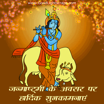 Top Best Janmashtami Animated Gif Images Top Best Janmashtami Animated Gif Images