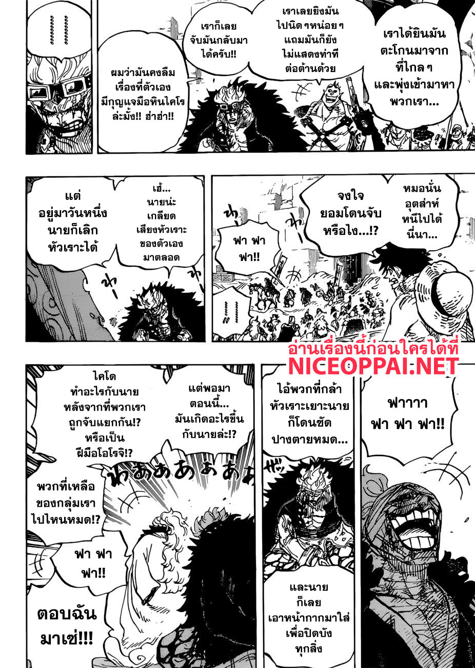 One Piece 944 TH