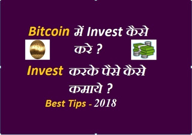 Bitcoin Me Invest Karke Paise Kaise Kmaye - 2022 Best Tips Hindi