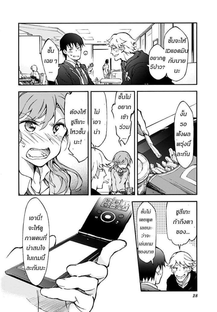 Touhyou Game - Anata ni Kuroki Ippyou o - หน้า 28
