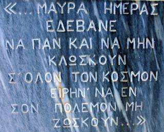 το μνημείο της Ποντιακής Γενοκτονίας στα Γρεβενά