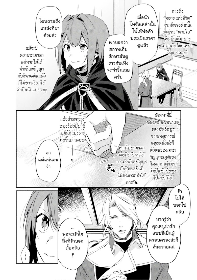 Ikinokori Renkinjutsushi wa Machi de Shizuka ni Kurashitai - หน้า 14