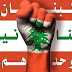 وظايف للبنانيي بس بعدة مجالات