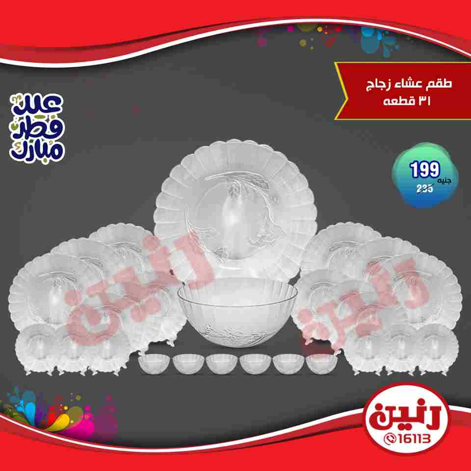 عروض رنين عروض رنين