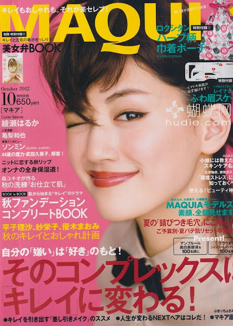 MAQUIA (マキア) 2012年10月 【表紙】 綾瀬はるか haruka ayase japanese fashion magazine scans