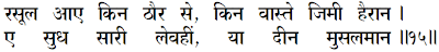Sanandh by Mahamati Prannath - Chapter 21 - Verse 15
