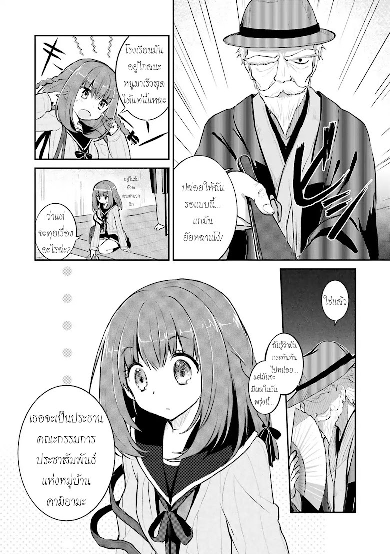 Youkoso Genkai Syuraku He! - หน้า 19