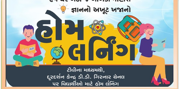 Home Learning Study materials video Std 8 DD Girnar/Diksha portal video