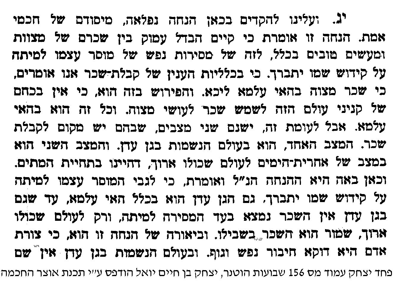 Mevakesh Lev Kiddush Hashem And Tchiyas Hameisim For Goyim Pilei