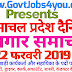 दैनिक रोजगार समाचार 22 फरवरी 2019