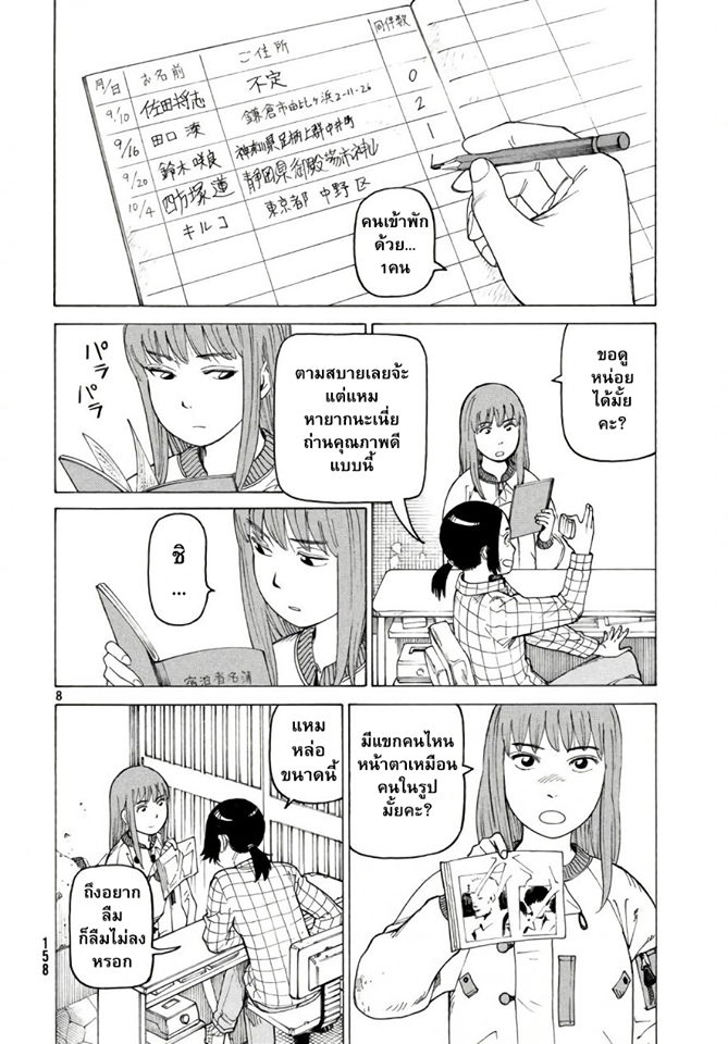 Tengoku Daimakyou - หน้า 8
