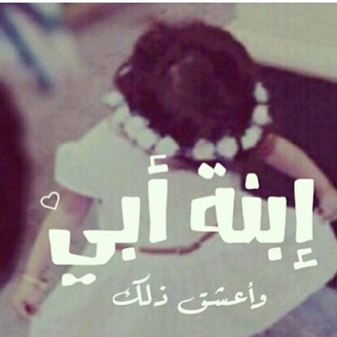 صور حب عن الاب 2020 رمزيات عبارات عن رحيل و فقدان الاب حزينه