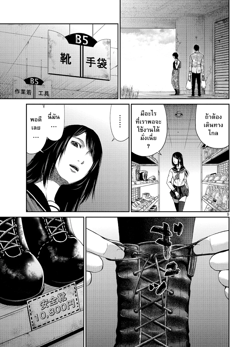 Imawa no Michi no Alice - หน้า 8